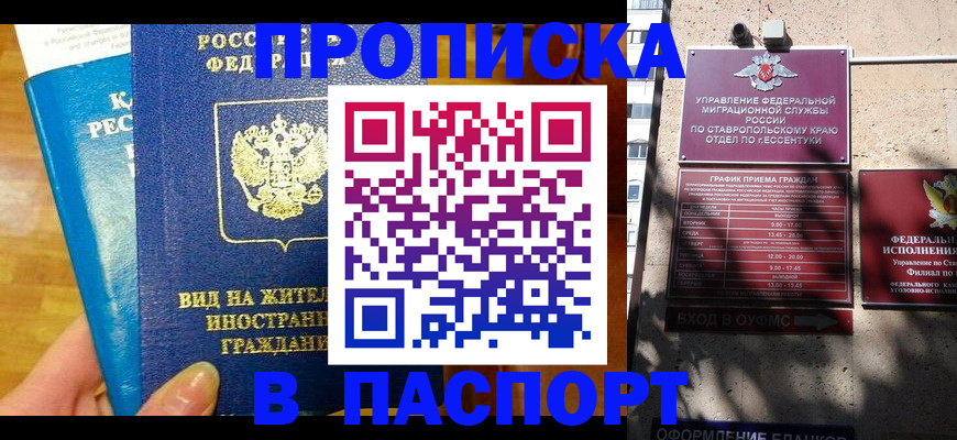 прописка регистрация в Усть-Катаве