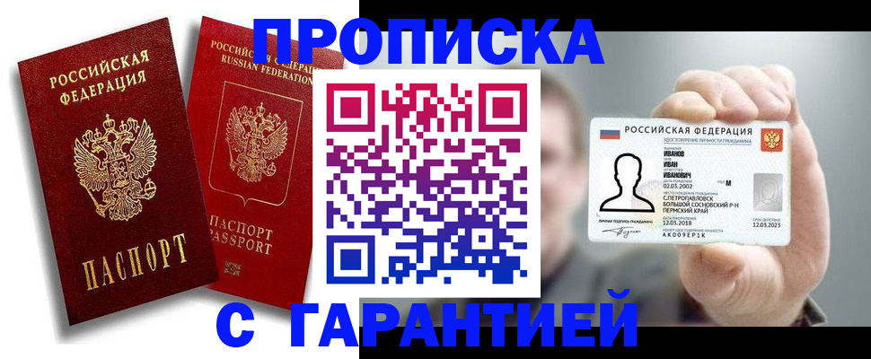 прописка штамп в Усть-Катаве